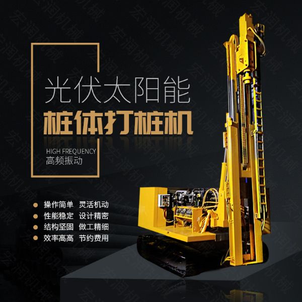 助力青海電網(wǎng)工程光伏打樁機(jī)，履帶打樁機(jī)