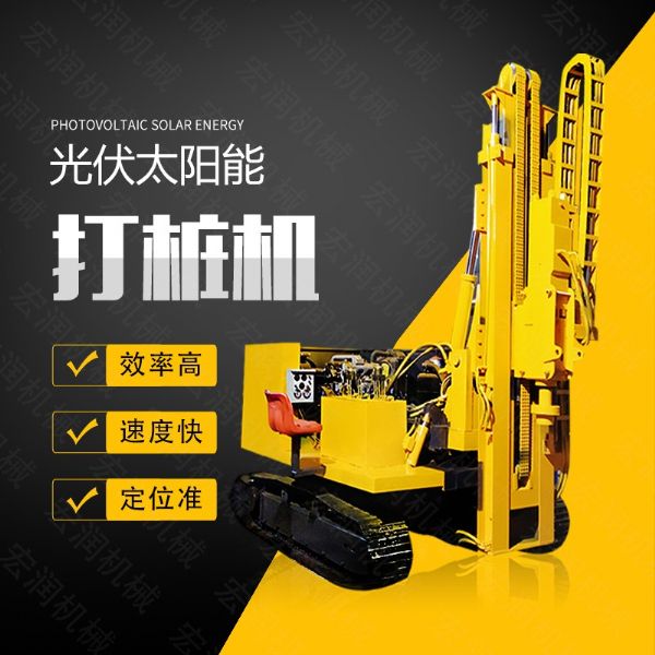 專(zhuān)銷(xiāo)太陽(yáng)能光伏電站打樁機(jī)，5米履帶打樁機(jī)