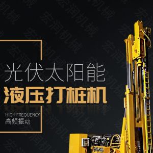 助力青海電網(wǎng)工程光伏打樁機(jī)，履帶打樁機(jī)