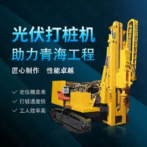 360度旋轉(zhuǎn)光伏打樁機(jī)，履帶光伏打樁機(jī)