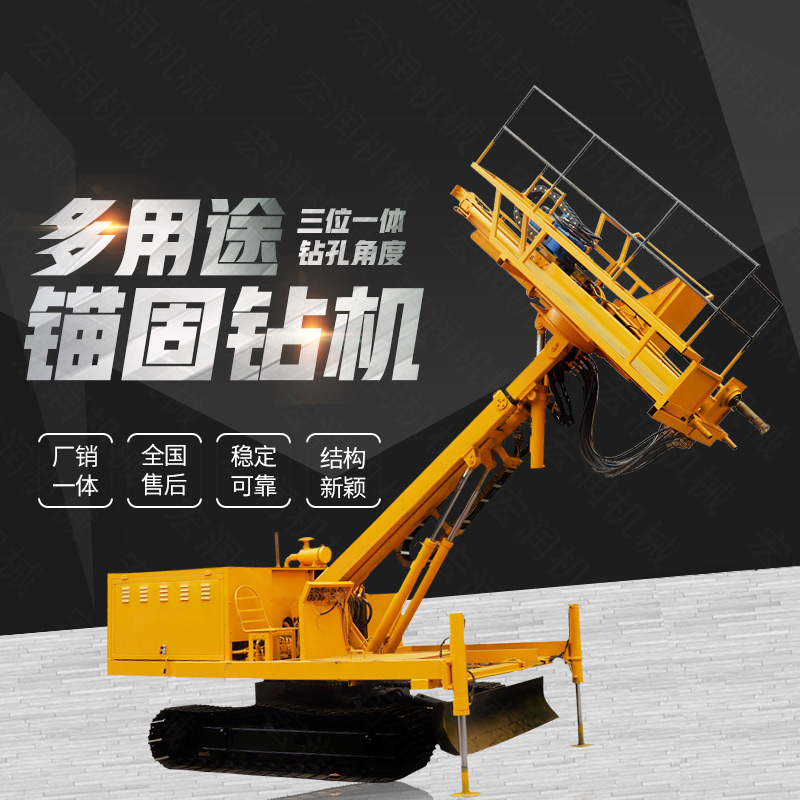 生產(chǎn)多功能液壓錨固鉆機(jī)，山體護(hù)坡鉆孔機(jī)
