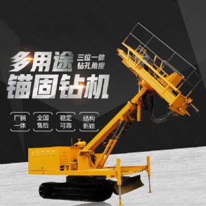 生產(chǎn)多功能液壓錨固鉆機(jī)，山體護(hù)坡鉆孔機(jī)