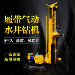 生產(chǎn)多功能液壓水井鉆機，氣動打井機