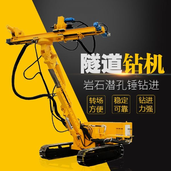 直銷隧道鉆機，基坑隧道支護鉆機