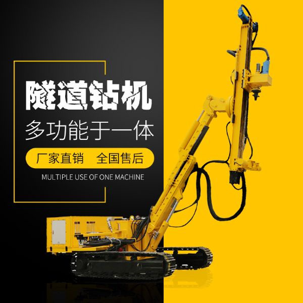 供應履帶式隧道支護鉆機，隧道支護鉆機