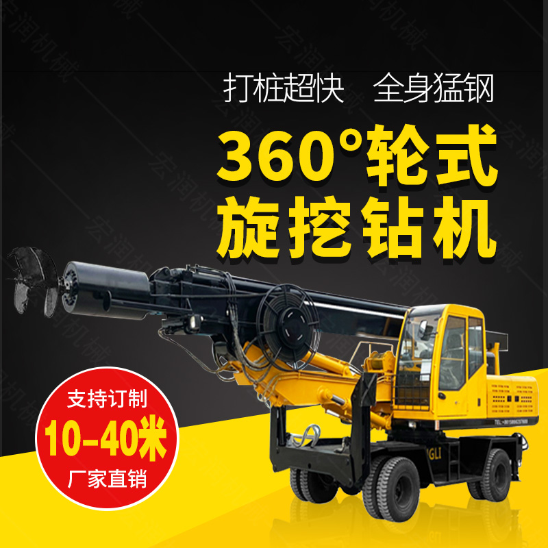 360度旋挖鉆機(jī)，輪式液壓旋挖鉆機(jī)現(xiàn)貨