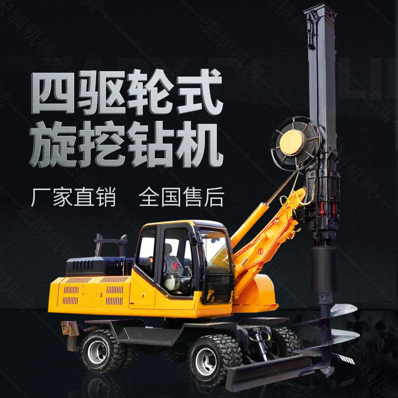 四驅(qū)輪式旋挖鉆機(jī)，工程液壓旋挖鉆機(jī)出售