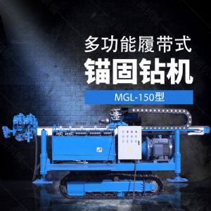 多功能全液壓錨固鉆機，基坑錨固鉆機報價