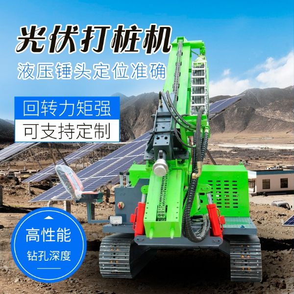 液壓錘款光伏打樁機(jī)