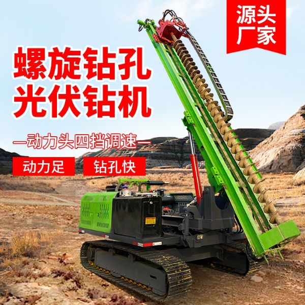 螺旋光伏鉆機(jī)