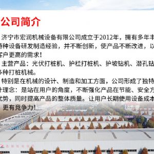 液壓錘款光伏打樁機